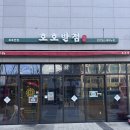 호호반점천안힐스에비뉴점 | 천안역 맛집 호호반점 천안힐스에비뉴점｜맵기조절 짬뽕 2단계 후기