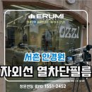 종로 서촌 안경원 외관 디자인 굳 자외선 열차단도 이루미필름