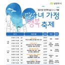 [남양주시] '다자녀 가정 행복 축제' 개최 - 천마산 보go, 놀go, 만들go 이미지