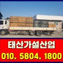 태산가설재