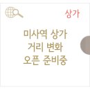 미사강변현대공인중개사사무소 이미지