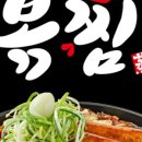 직화찜닭볶찜 이미지