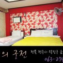 뉴꿈의궁전모텔 이미지