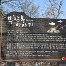 (오후로연기)2월14일(금) 새로 개통한 남산자락숲길 트레킹여행(장봉대장님) 이미지