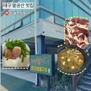 하늘천따지 | [하늘천따지]대구 동구 팔공산 근처 숯불오리구이 맛집