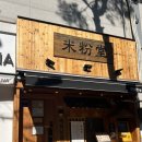 11500-5-49-104 | [울산 남구 달동] 울산 쌀국수 맛집 | “미분당” N번째 강추 | 내돈내산 솔직후기 주차정보