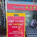 신철원6 1소교량 | [강원 철원] 철원 대표 짬뽕집 '지동관' 방문 후기(6사단 청성부대)