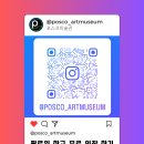 포스코미술관 이미지