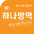 하나방역전북지사동부