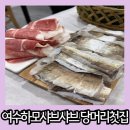 당머리첫집