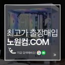 남양주컴퓨터매입, 문 앞에만 두면 되네요