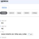 임문택약국 이미지