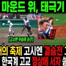 교또 국제고 고시엔 우승 이미지