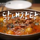 닭내장탕 이미지