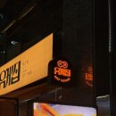 유케집 당산점