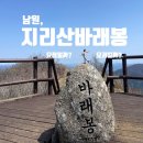 육모정허브찜질방 | 남원여행 지리산 둘레길_철쭉 군락지로 유명한 '바래봉 코스' 후기