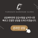 양산강남의원 네이버블로그