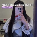 개포4-105 | 개포동 미용실 긴머리 매직셋팅 만족스러운 아이디헤어 개포자이스퀘어