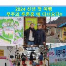 푸른꿈작은도서관 | 첫 여행 이무흔 선생님이 계신 무주의 푸른꿈 고등학교, 만나 작은도서관과 지역아동센타에 다녀오다!!