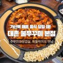 가산디지털단지역 2번 출구 쭈꾸미 맛집 대촌불쭈꾸미 메뉴·가격·맵기단계 총정리
