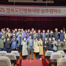 경북도민행복대학 상주캠퍼스 이미지