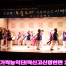 [동영상 및 사진]덕신고등학교 전통예술신명한판(2017.8.12) 이미지