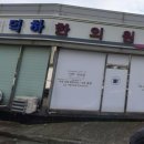 덕하한의원 이미지