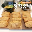 정직유부