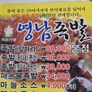 영남족발 | 창원 봉곡동 [영남족발] 야식메뉴 추천 jmt후기