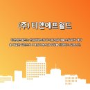 티앤에프월드