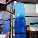 송춘익내과의원 티스토리