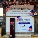 미경전통식문화연구소