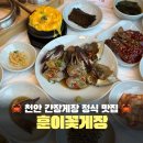 훈이 | 천안 유량동 맛집 게장 훈이꽃게장, 간장게장 정식 솔직후기