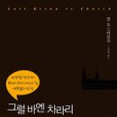 올바이블 이미지