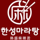 (주)한성도장