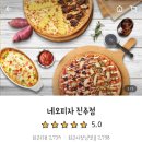 네오피자 진주점