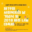 제주특별자치도 사회복지협의회 이미지