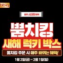 BBQ 뿜치킹 행사 전 이걸 이제 봤네요 이미지