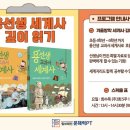 고전문학, 세계사와 함께 읽기 | [공지] [겨울방학 특강] 초등 세계사 &amp; 고전읽기 프로그램으로 문해력 키우기!