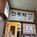 시원재 | 여의도동 시원재 전통찻집