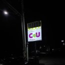 CU 강화동막점 이미지