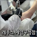 계산새로 | 계양 내성발톱 전문 레푸스 계양구청점 문제성 발톱 무좀 관리 후기