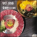 성정동 맛집 :: 신선한 육회 사시미 맛집 육회한사시미