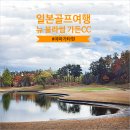 4143 | ⛳ 일본 골프여행 야마가타현 뉴 블라썸 가든CC 라운드 후기