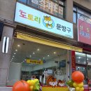 도토리문방구나루 이미지