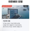 히든호텔 이미지