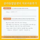 준아동발달센터 | 준 아동발달센터 아이와 함께하기 좋은 공간 발견!
