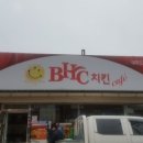 비에이치씨치킨대부도점