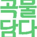 제주곡물