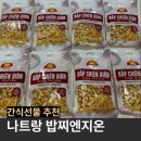 찌마트 | 베트남 나트랑 밥찌엔지온 옥수수과자 쇼핑필수템 간식 선물 추천